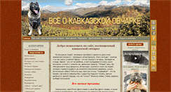Desktop Screenshot of kavkazec.com.ua