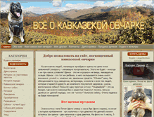 Tablet Screenshot of kavkazec.com.ua